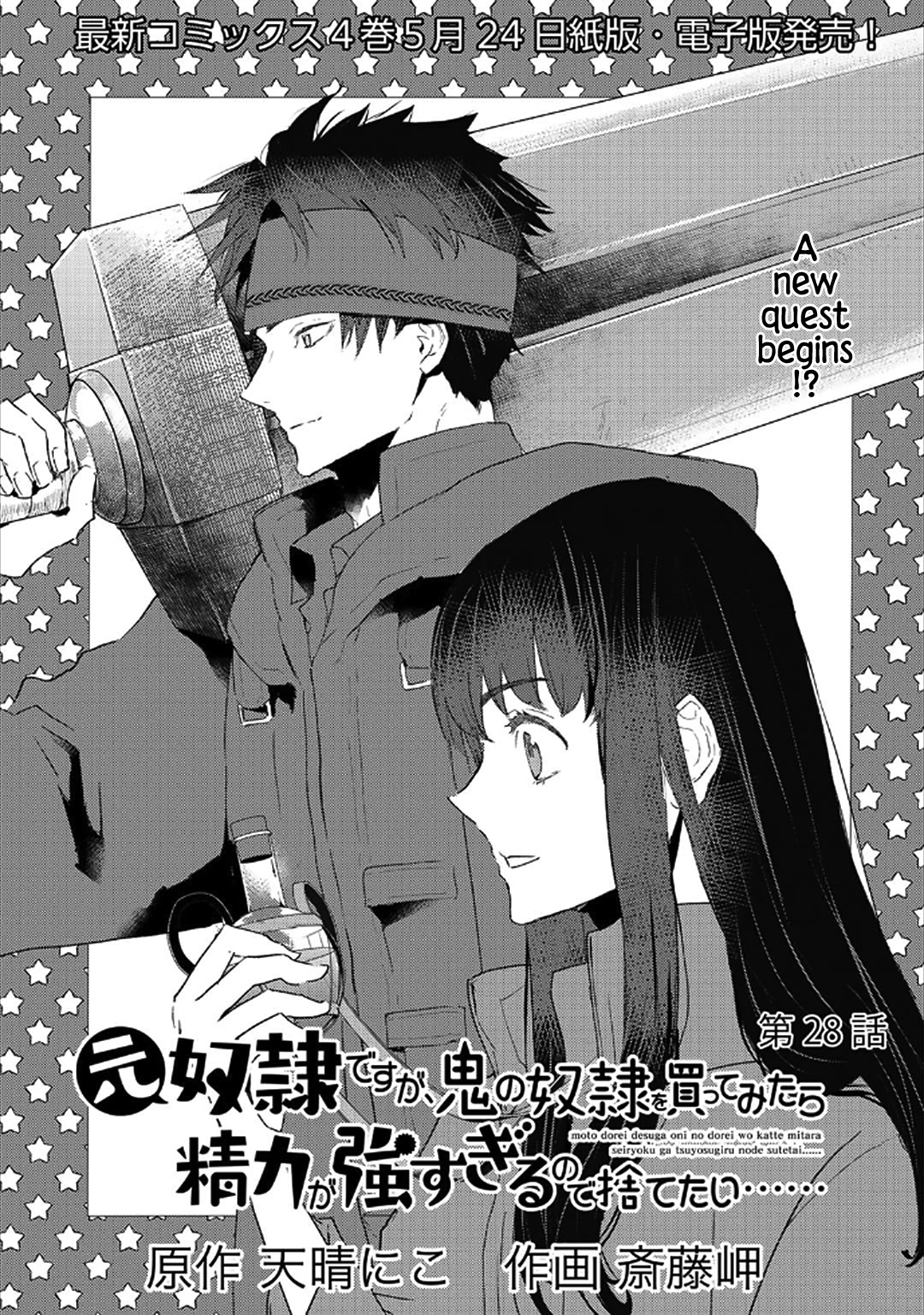 I’m a Former Slave, but I Tried to Buy an Oni Slave Who I Later Found to Have Too Much Energy, so I Want to Throw Him Away… Chapter 28 - Page 1