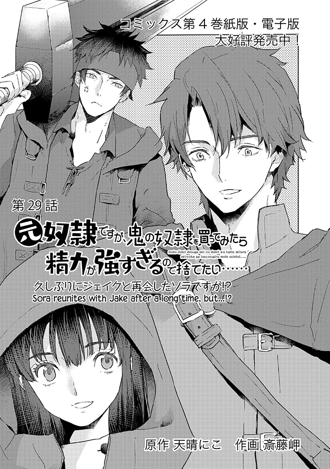 I’m a Former Slave, but I Tried to Buy an Oni Slave Who I Later Found to Have Too Much Energy, so I Want to Throw Him Away… Chapter 29 - Page 1