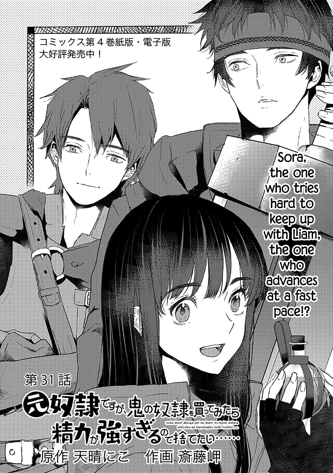 I’m a Former Slave, but I Tried to Buy an Oni Slave Who I Later Found to Have Too Much Energy, so I Want to Throw Him Away… Chapter 31 - Page 1