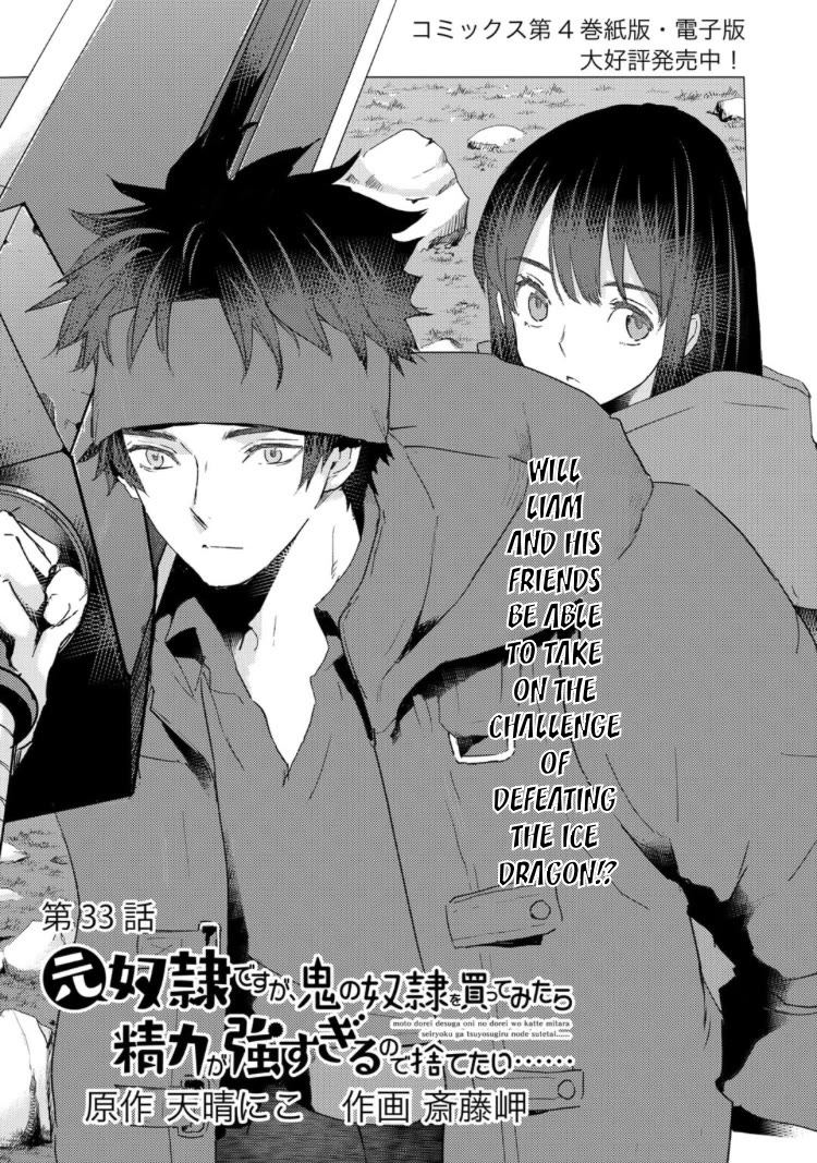 I’m a Former Slave, but I Tried to Buy an Oni Slave Who I Later Found to Have Too Much Energy, so I Want to Throw Him Away… Chapter 33 - Page 1