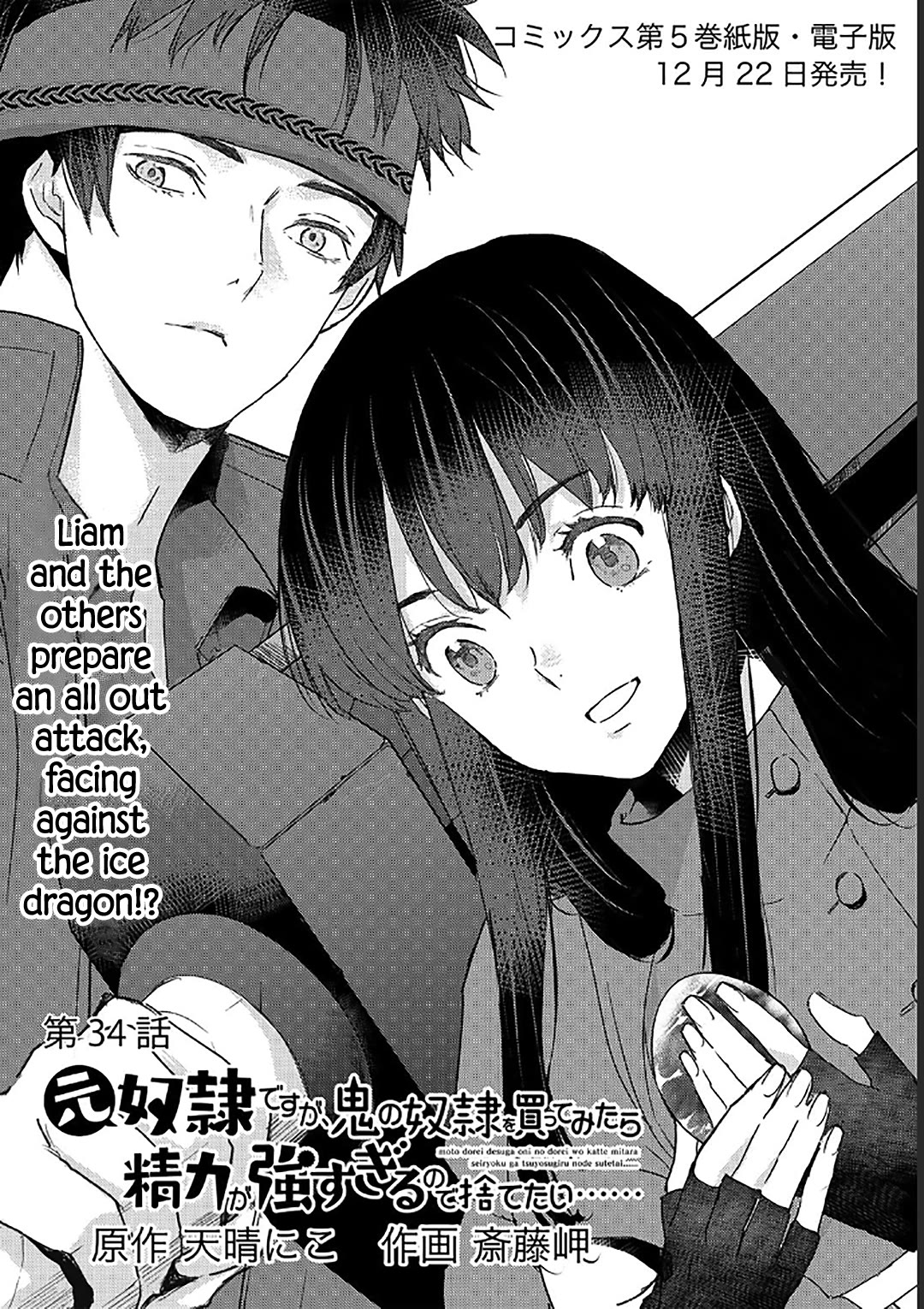 I’m a Former Slave, but I Tried to Buy an Oni Slave Who I Later Found to Have Too Much Energy, so I Want to Throw Him Away… Chapter 34 - Page 1