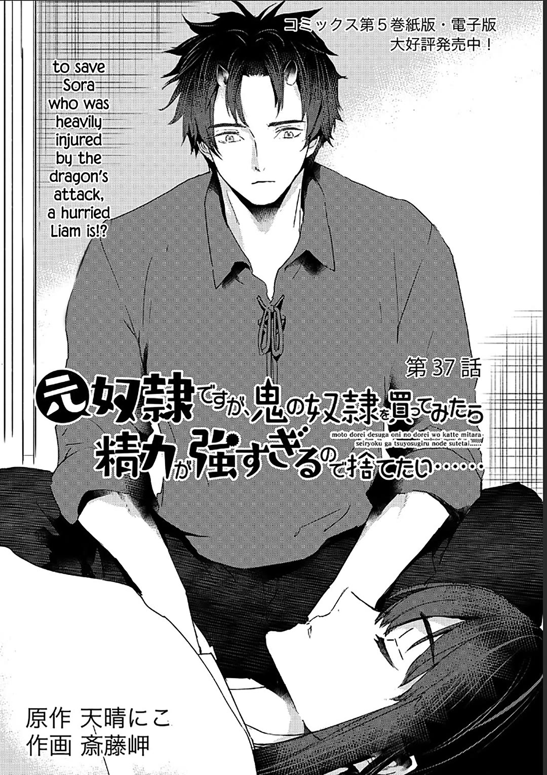 I’m a Former Slave, but I Tried to Buy an Oni Slave Who I Later Found to Have Too Much Energy, so I Want to Throw Him Away… Chapter 37 - Page 1