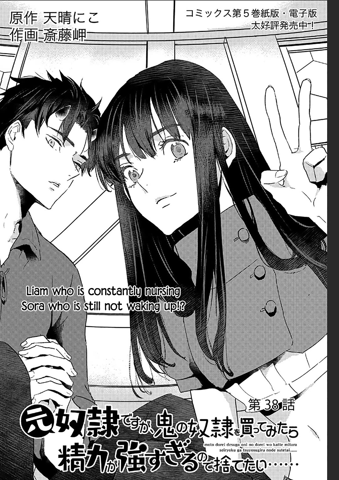 I’m a Former Slave, but I Tried to Buy an Oni Slave Who I Later Found to Have Too Much Energy, so I Want to Throw Him Away… Chapter 38 - Page 1