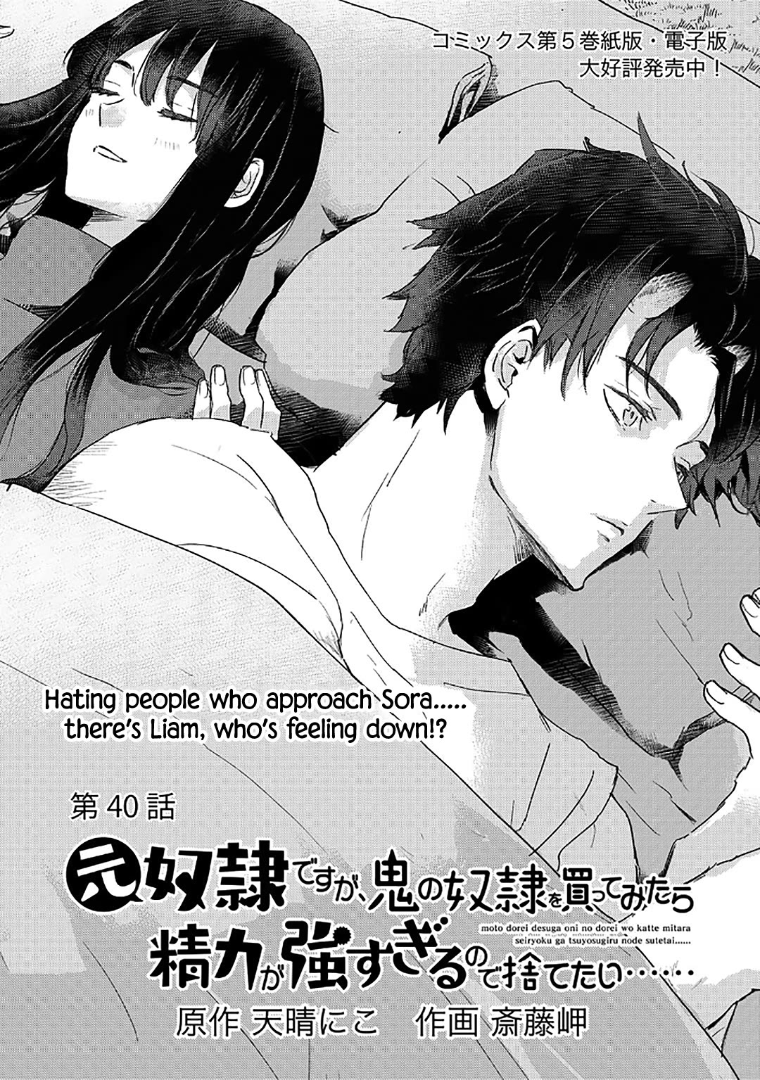 I’m a Former Slave, but I Tried to Buy an Oni Slave Who I Later Found to Have Too Much Energy, so I Want to Throw Him Away… Chapter 40 - Page 1