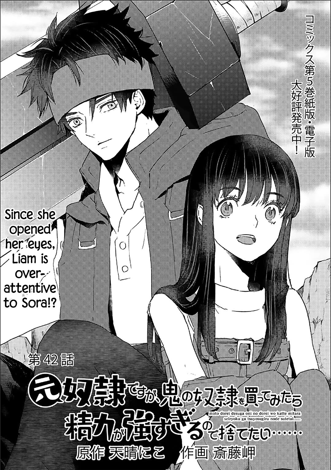 I’m a Former Slave, but I Tried to Buy an Oni Slave Who I Later Found to Have Too Much Energy, so I Want to Throw Him Away… Chapter 42 - Page 1