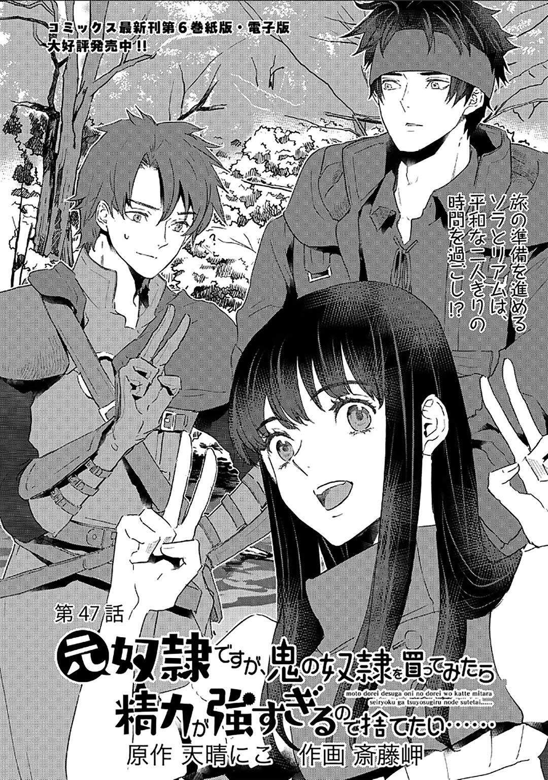 I’m a Former Slave, but I Tried to Buy an Oni Slave Who I Later Found to Have Too Much Energy, so I Want to Throw Him Away… Chapter 47 - Page 1