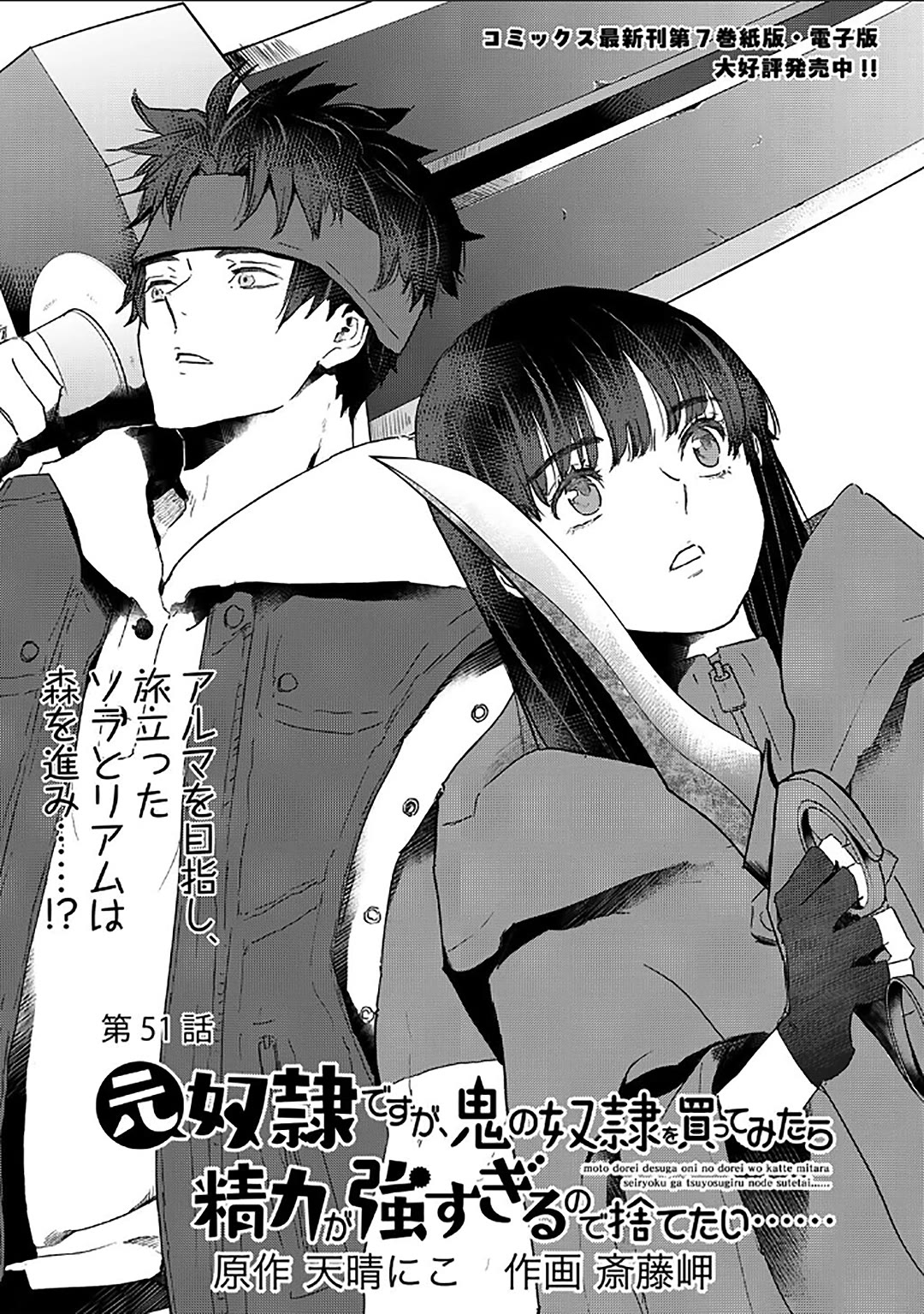 I’m a Former Slave, but I Tried to Buy an Oni Slave Who I Later Found to Have Too Much Energy, so I Want to Throw Him Away… Chapter 51 - Page 1