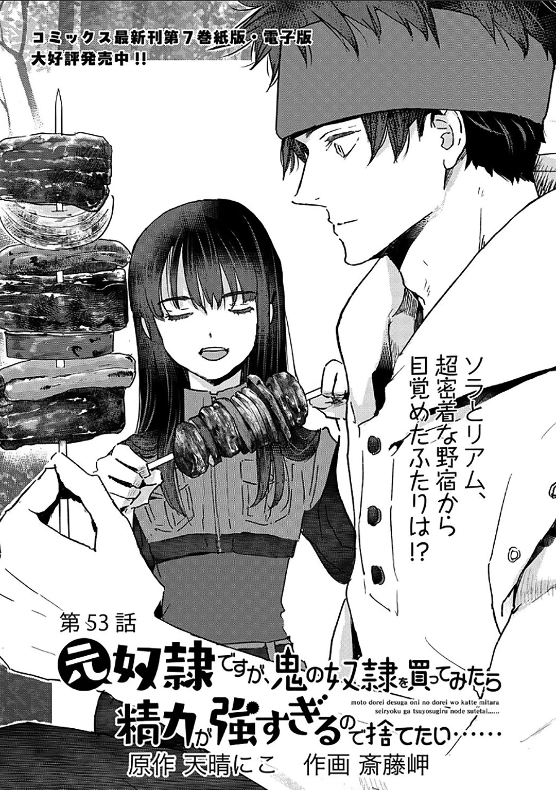 I’m a Former Slave, but I Tried to Buy an Oni Slave Who I Later Found to Have Too Much Energy, so I Want to Throw Him Away… Chapter 53 - Page 1