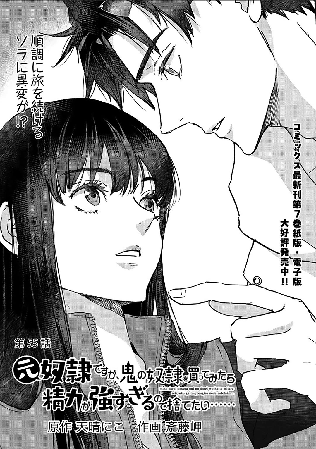 I’m a Former Slave, but I Tried to Buy an Oni Slave Who I Later Found to Have Too Much Energy, so I Want to Throw Him Away… Chapter 55 - Page 1