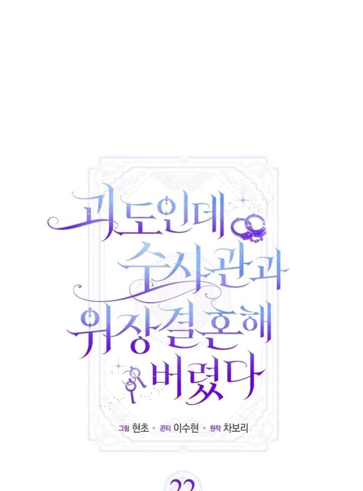 I’m a Phantom Thief but I Faked a Marriage With an Investigator Chapter 22 - Page 56