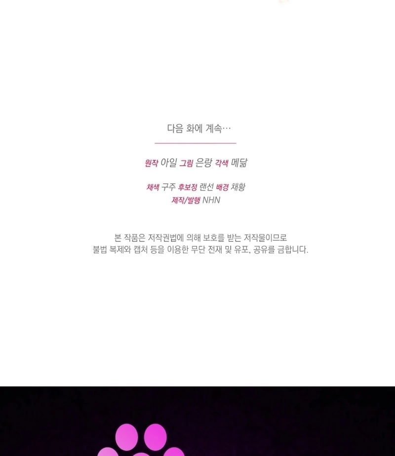 I’m a Villainess, but I Imprinted With the Male Lead Chapter 26 - Page 131