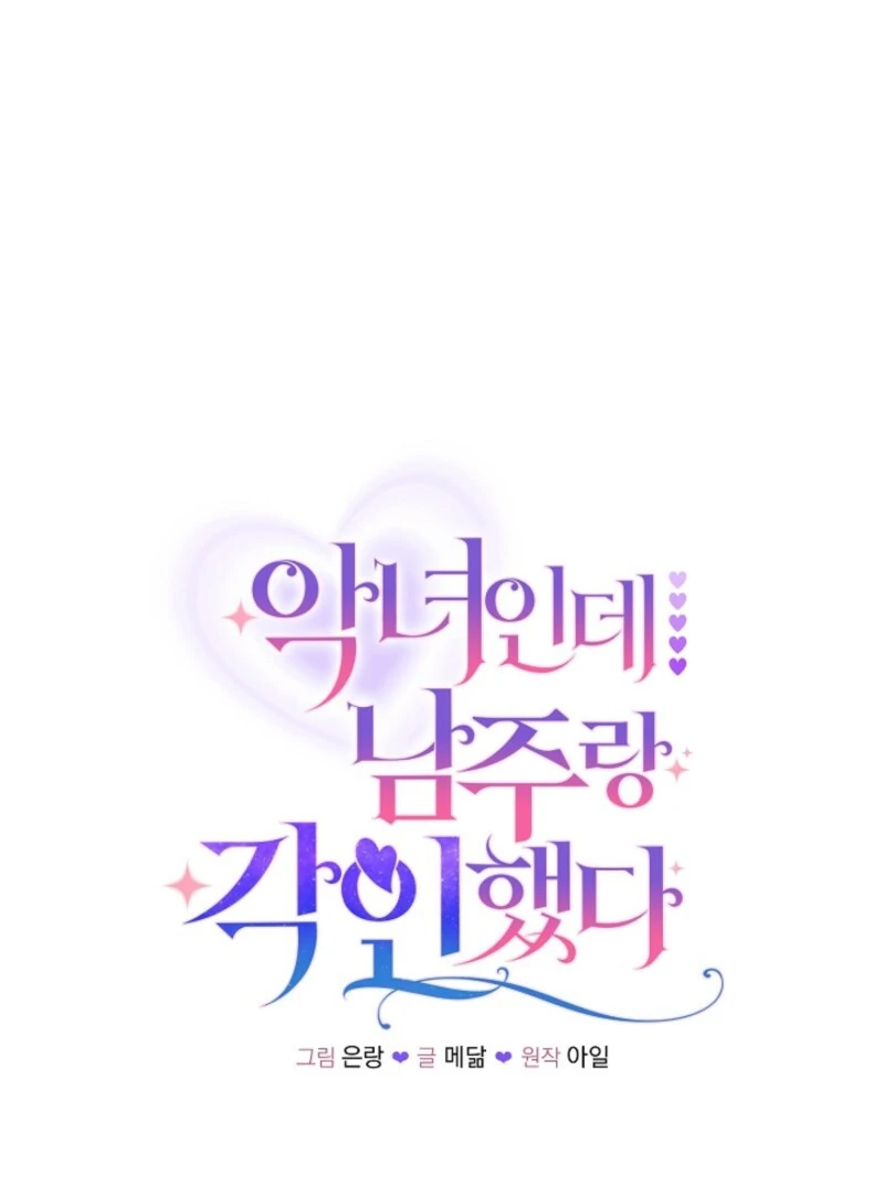 I’m a Villainess, but I Imprinted With the Male Lead Chapter 27 - Page 36