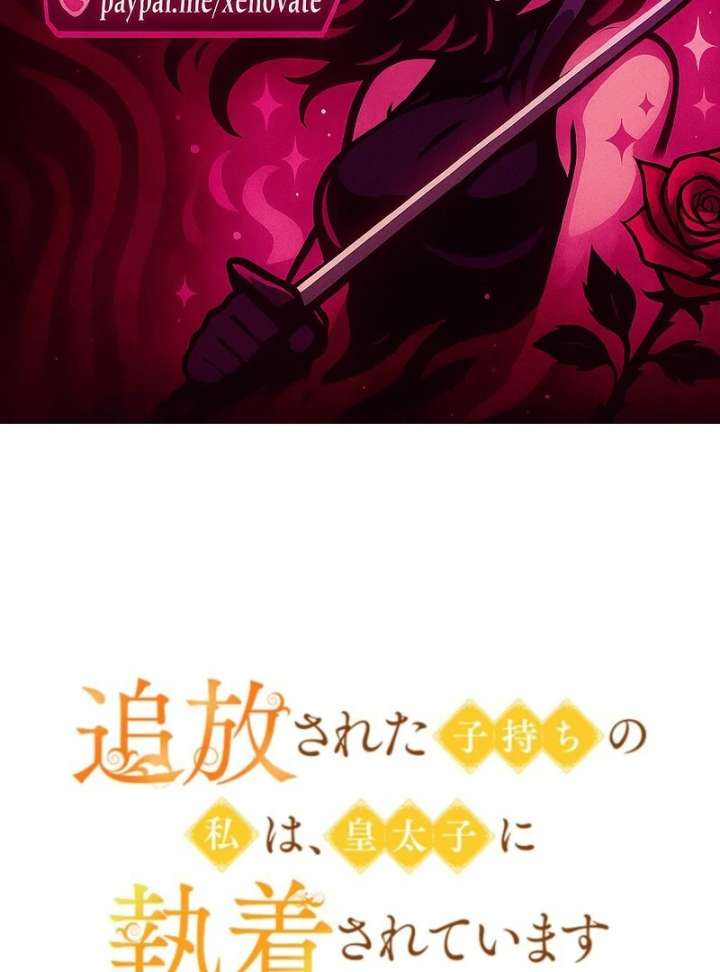 I’m an Exiled Single Mother, but the Crown Prince Became Obsessed With Me Chapter 11 - Page 2