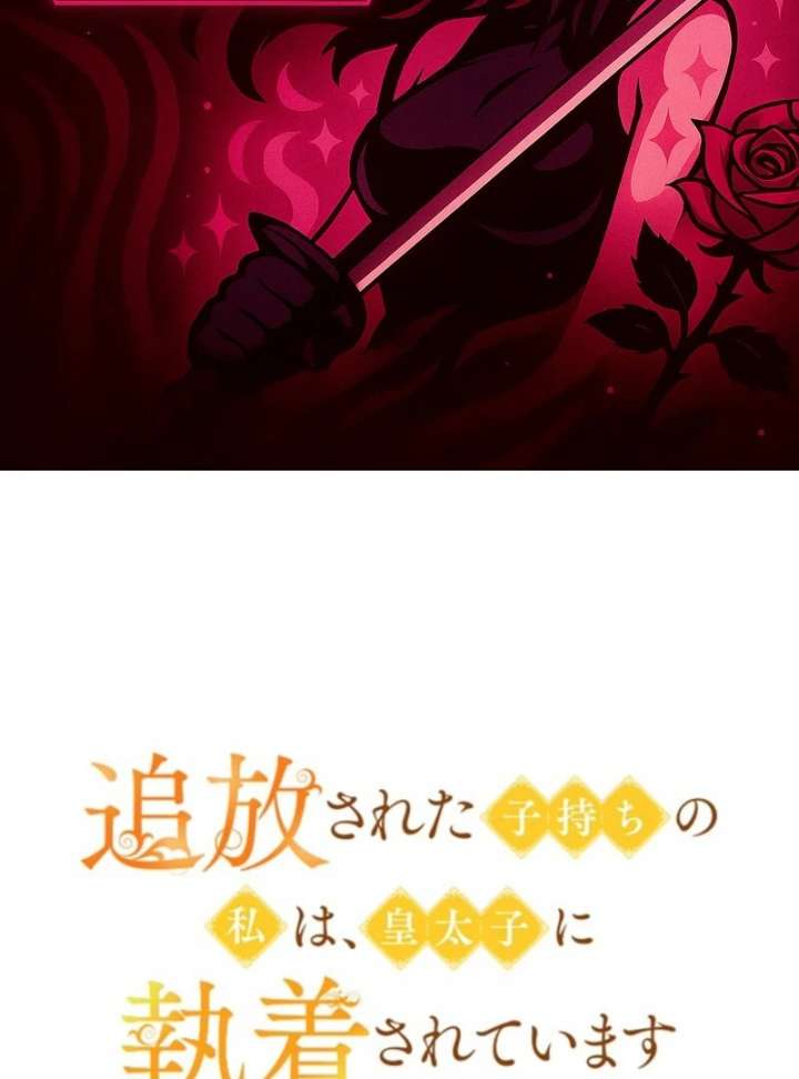 I’m an Exiled Single Mother, but the Crown Prince Became Obsessed With Me Chapter 18 - Page 2