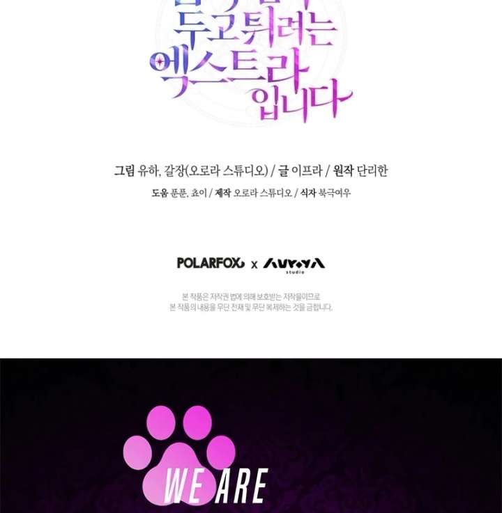 I’m an Extra Who’s Trying to Run Away from the Obsessive Male Lead Chapter 28 - Page 114