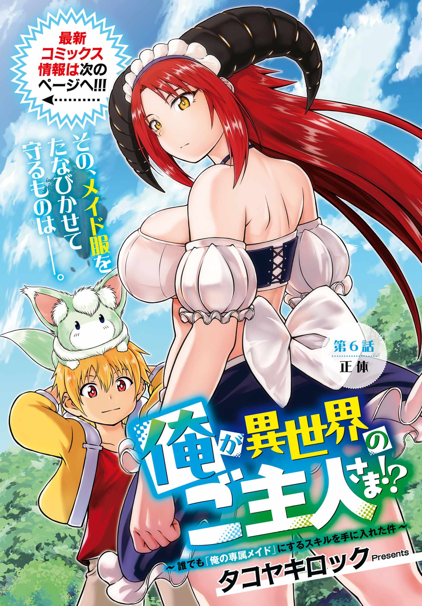 I’m an Isekai Master?!: About That Time I Got a Skill to Make Anyone “My Personal Maid” Chapter 6 - Page 2