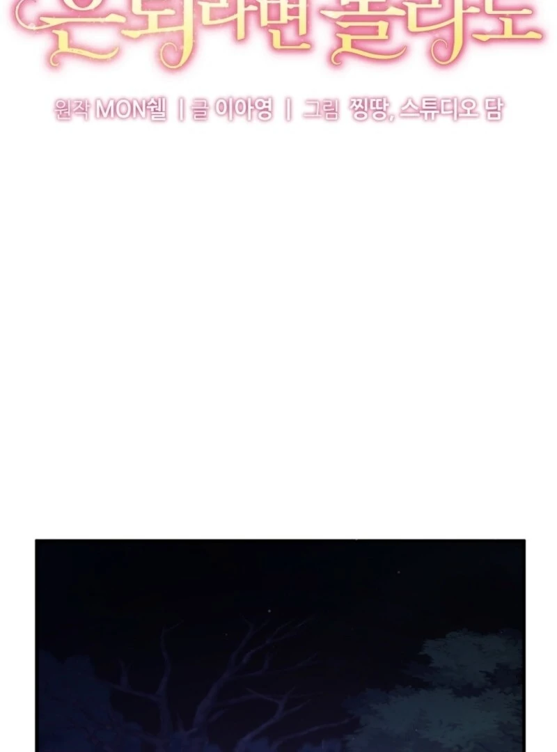 I’m Done Being a Hero, Even If It’s Retirement Chapter 87 - Page 47