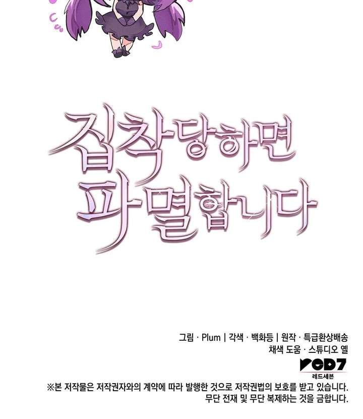 I’m Doomed if They Become Obsessed Chapter 56 - Page 7