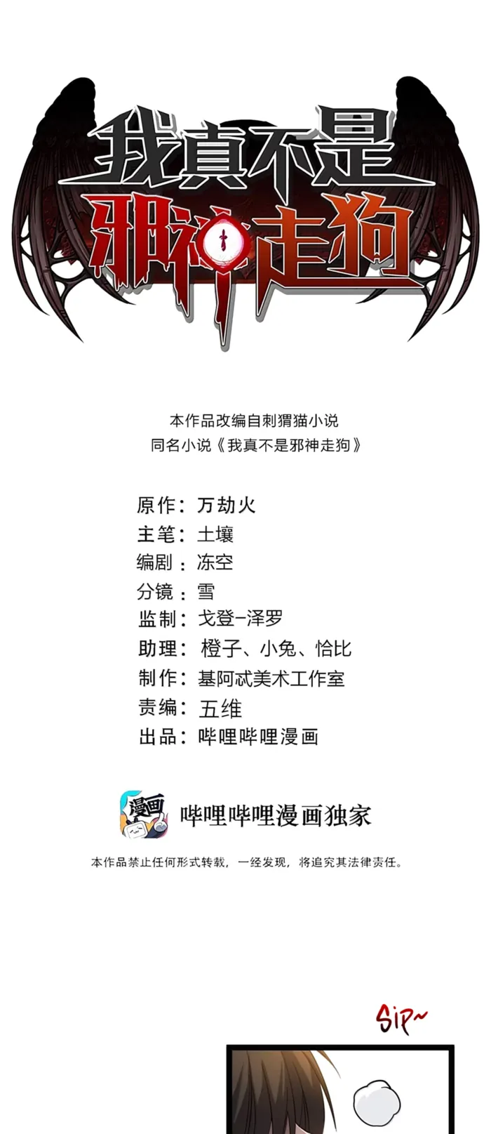 I’m Really Not The Demon God’s Lackey Chapter 175 - Page 1