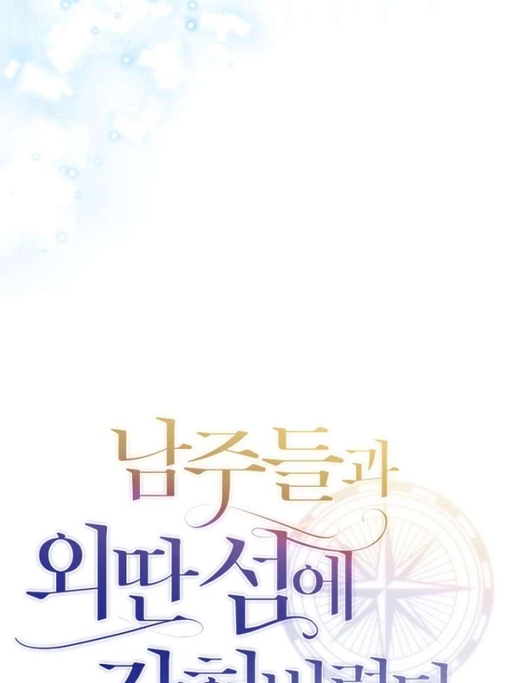 I’m Stuck on a Remote Island With the Male Leads Chapter 1 - Page 31