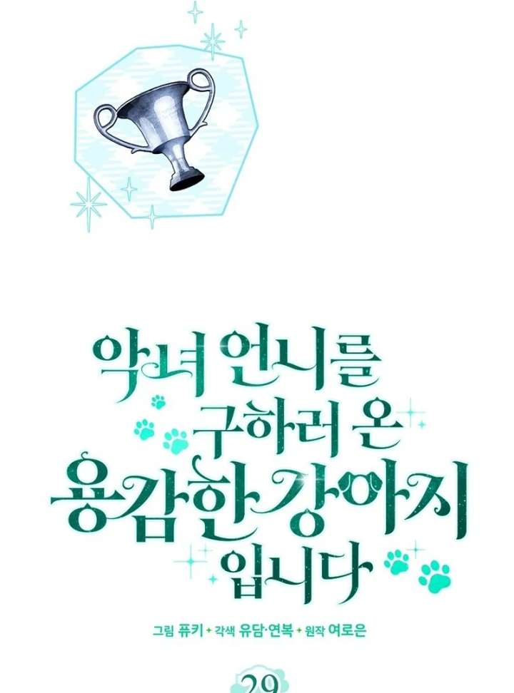 I’m The Brave Puppy That Will Save The Villainess Chapter 29 - Page 53