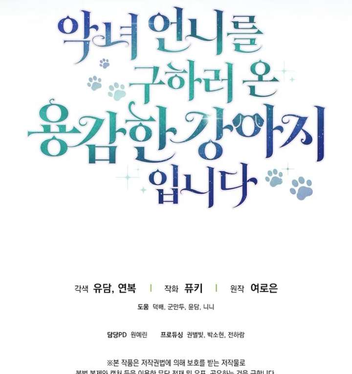 I’m The Brave Puppy That Will Save The Villainess Chapter 30 - Page 143