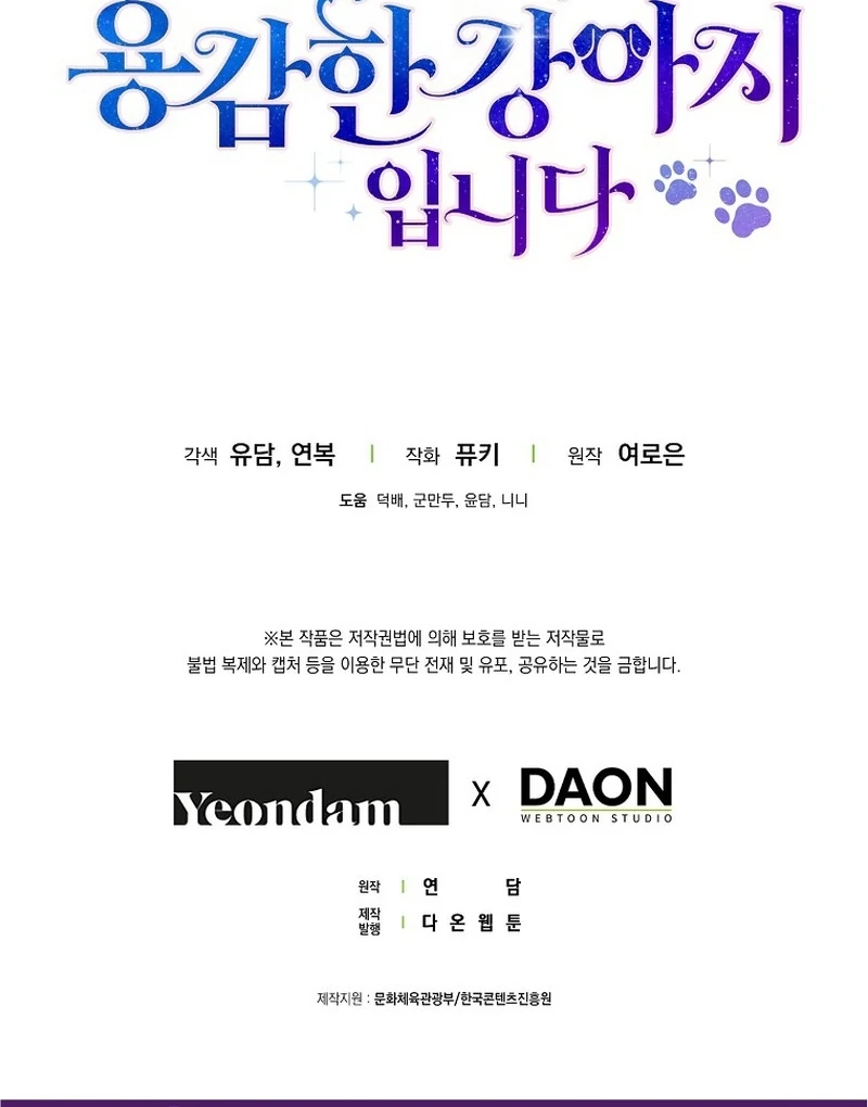 I’m The Brave Puppy That Will Save The Villainess Chapter 33 - Page 144