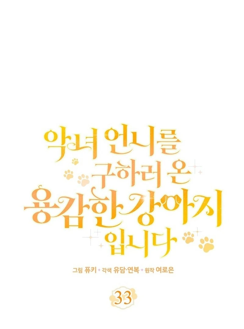 I’m The Brave Puppy That Will Save The Villainess Chapter 33 - Page 45