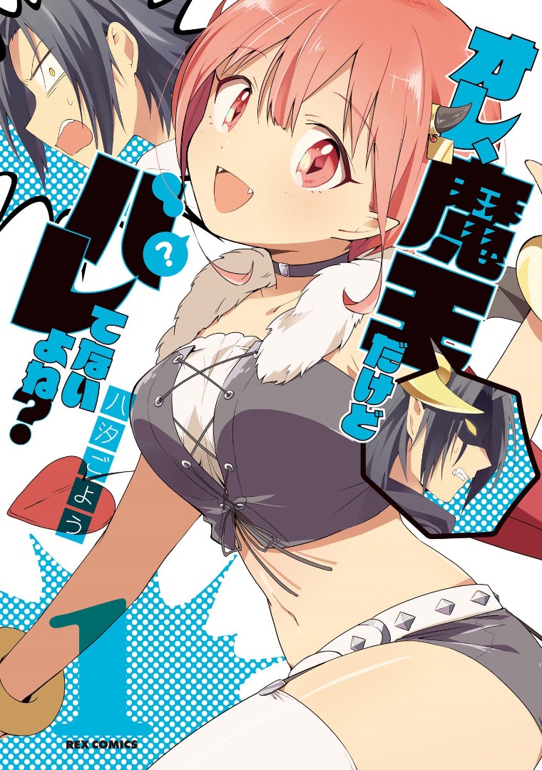 I’m the Demon Lord, but Nobody Found out Yet, Right? Chapter 1 - Page 1