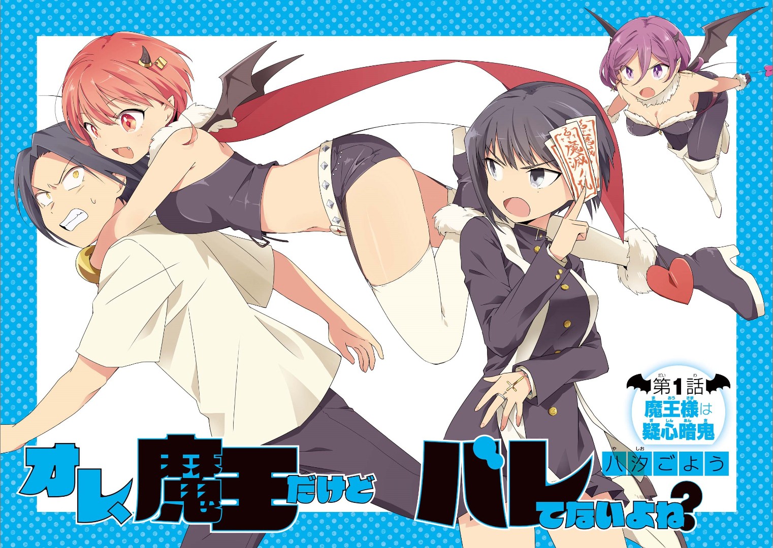 I’m the Demon Lord, but Nobody Found out Yet, Right? Chapter 1 - Page 3