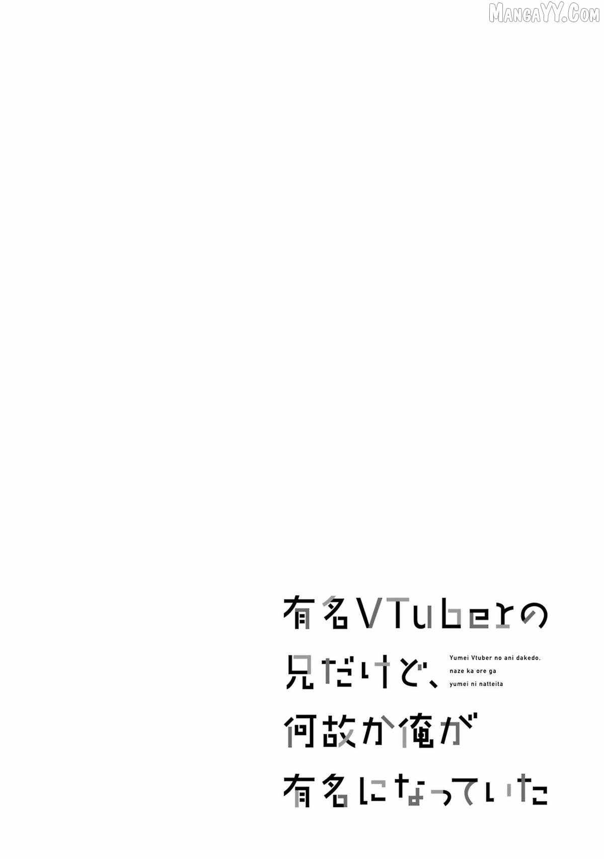 I’m the Older Brother of a Famous VTuber, but for Some Reason I Became Famous Chapter 8 - Page 1