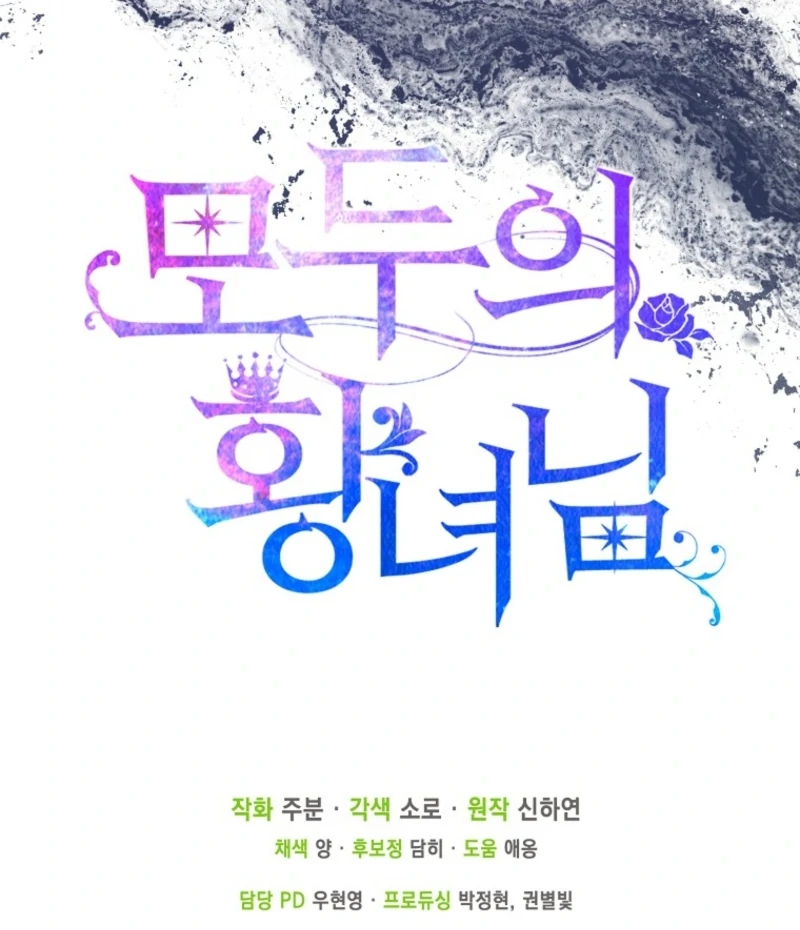 I’m The Princess of All Chapter 96 - Page 131