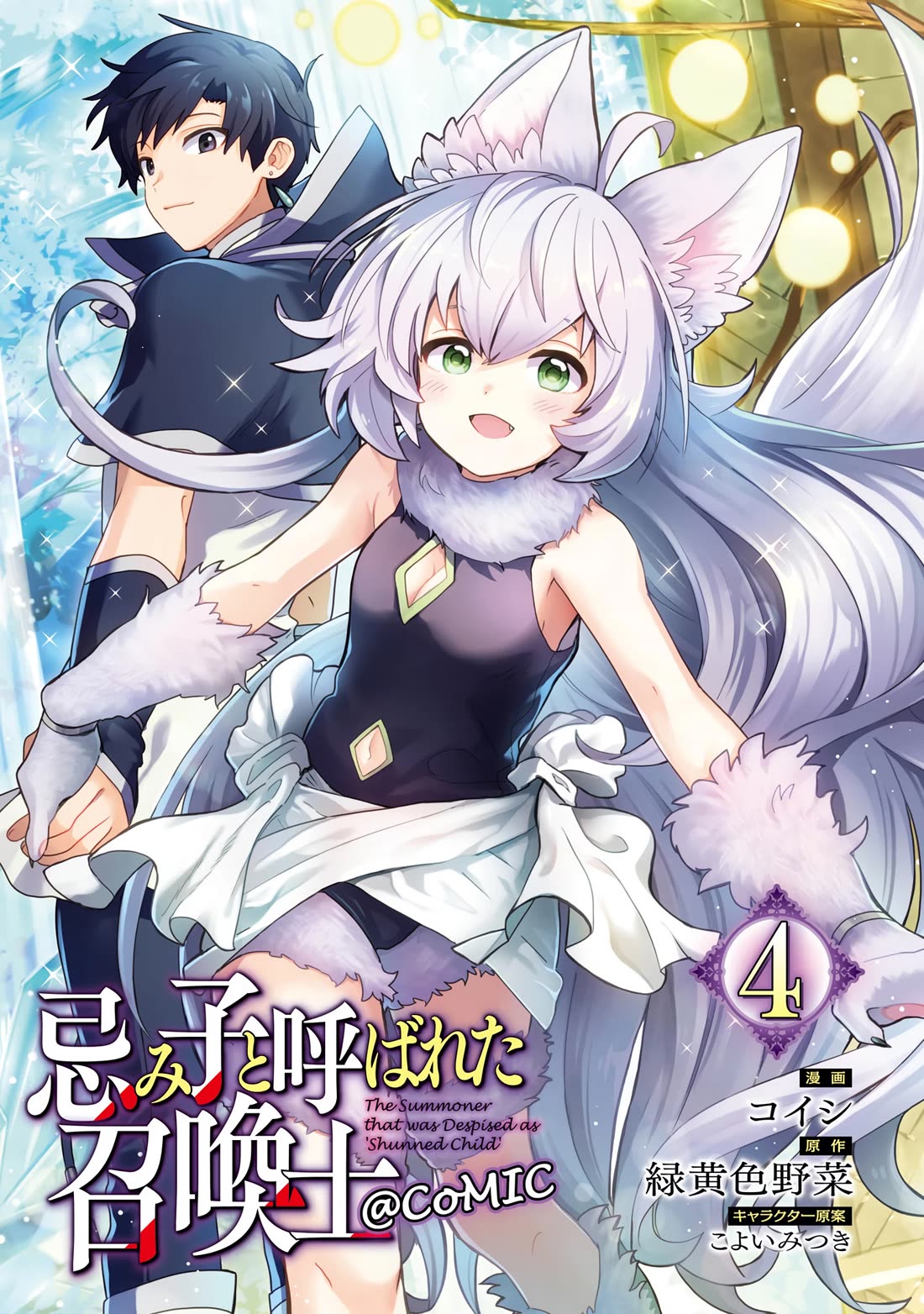 Imiko to Yobareta Shoukanshi Chapter 14 - Page 1