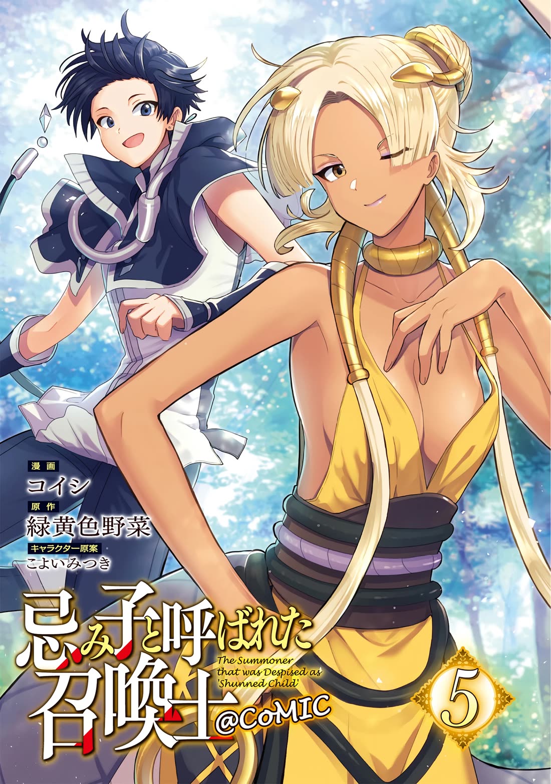 Imiko to Yobareta Shoukanshi Chapter 18 - Page 1