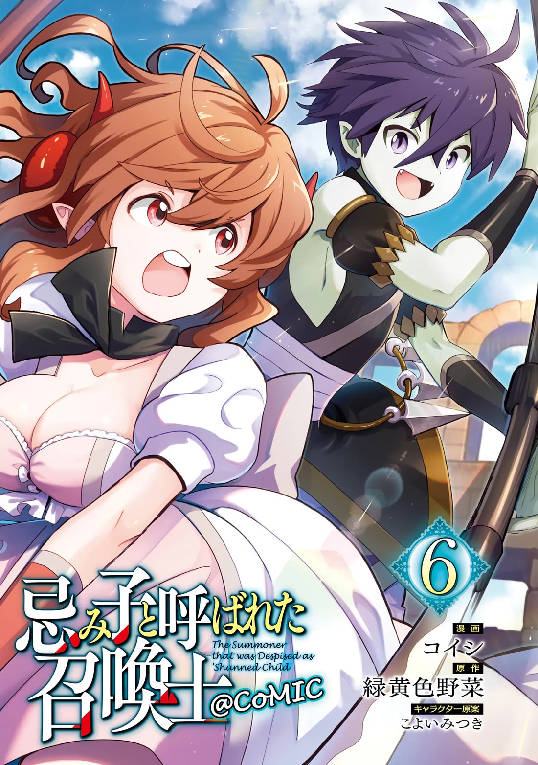 Imiko to Yobareta Shoukanshi Chapter 22 - Page 1