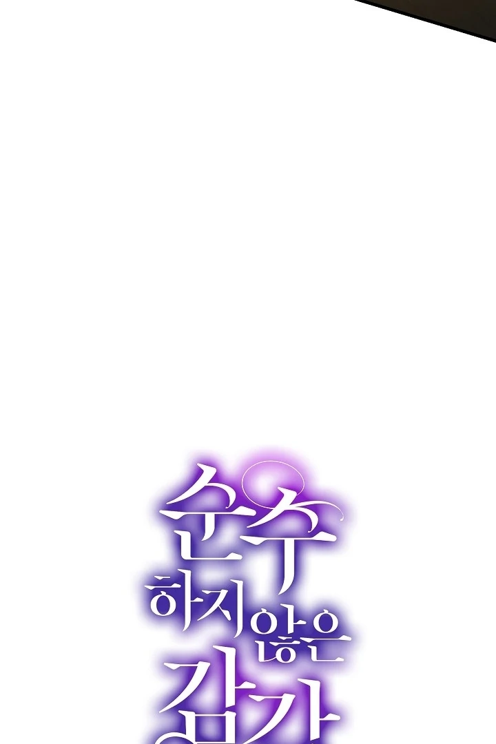 Impure Sensations Chapter 1 - Page 20