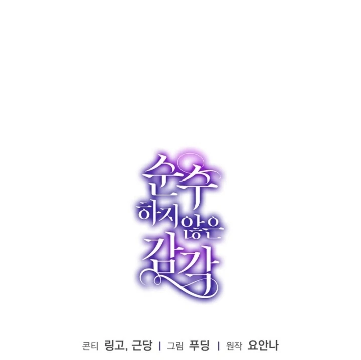 Impure Sensations Chapter 10 - Page 148