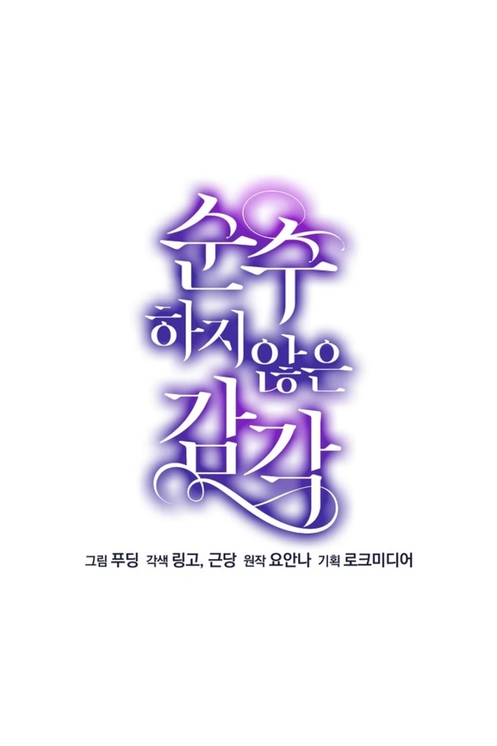 Impure Sensations Chapter 10 - Page 8