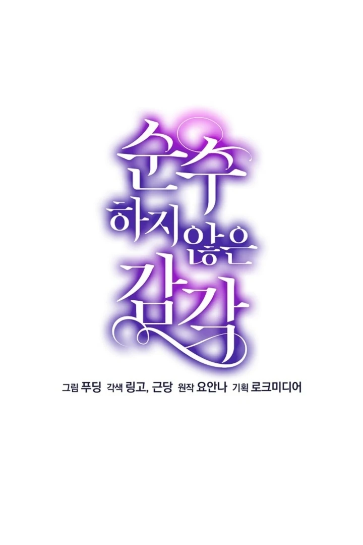 Impure Sensations Chapter 12 - Page 6