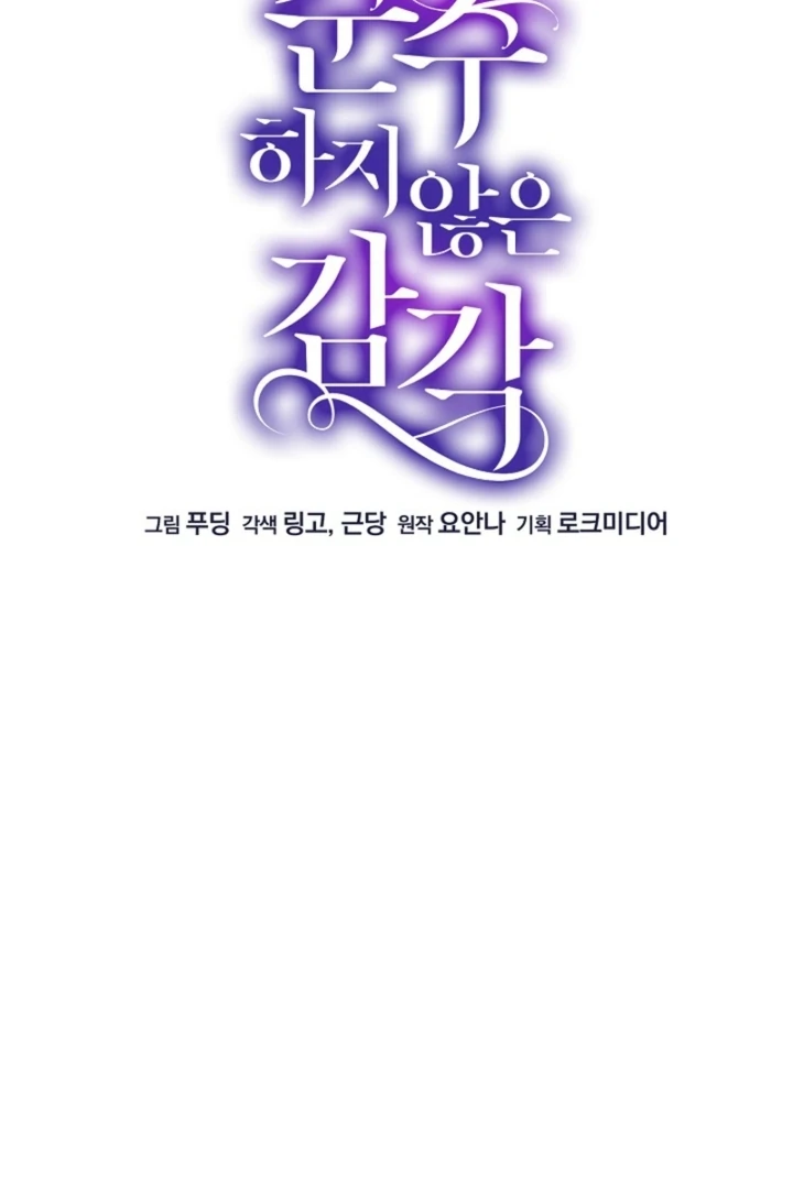 Impure Sensations Chapter 16 - Page 5