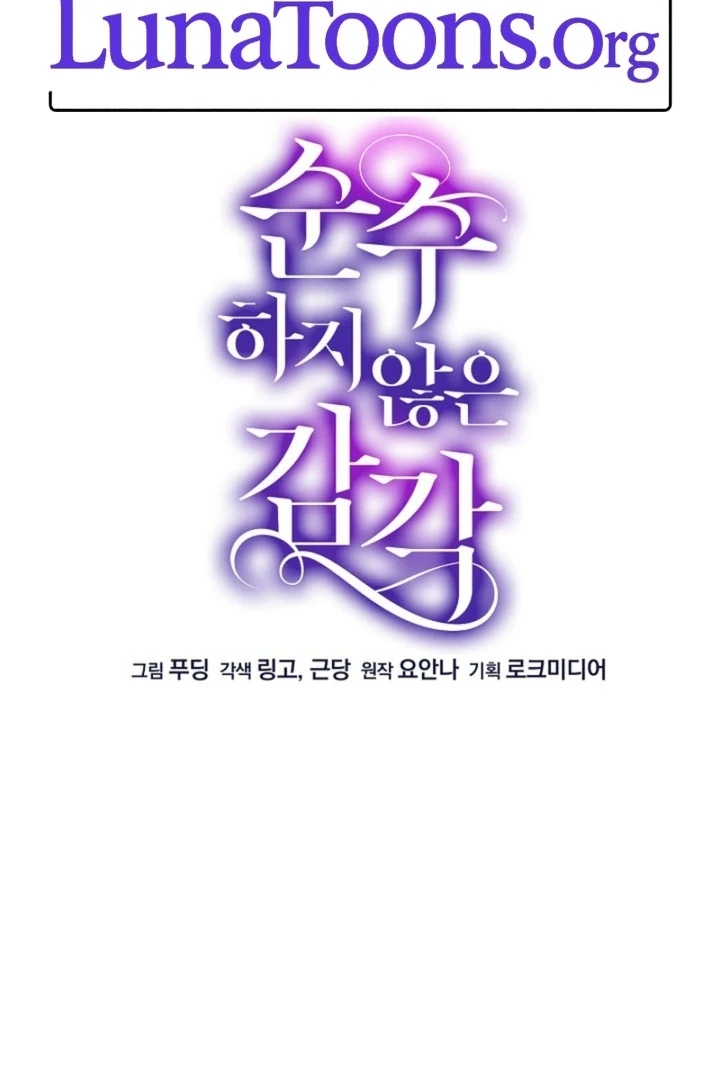 Impure Sensations Chapter 17 - Page 2