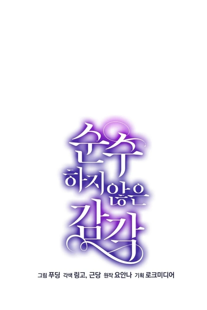 Impure Sensations Chapter 20 - Page 15