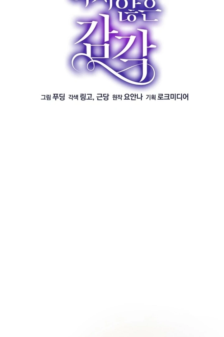 Impure Sensations Chapter 21 - Page 48