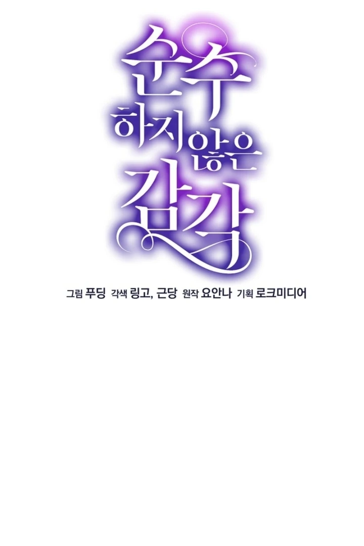 Impure Sensations Chapter 22 - Page 6