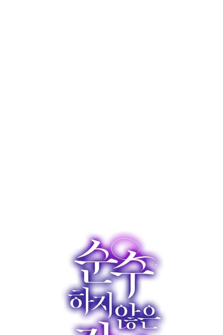 Impure Sensations Chapter 24 - Page 5