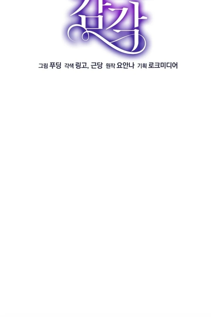 Impure Sensations Chapter 24 - Page 6