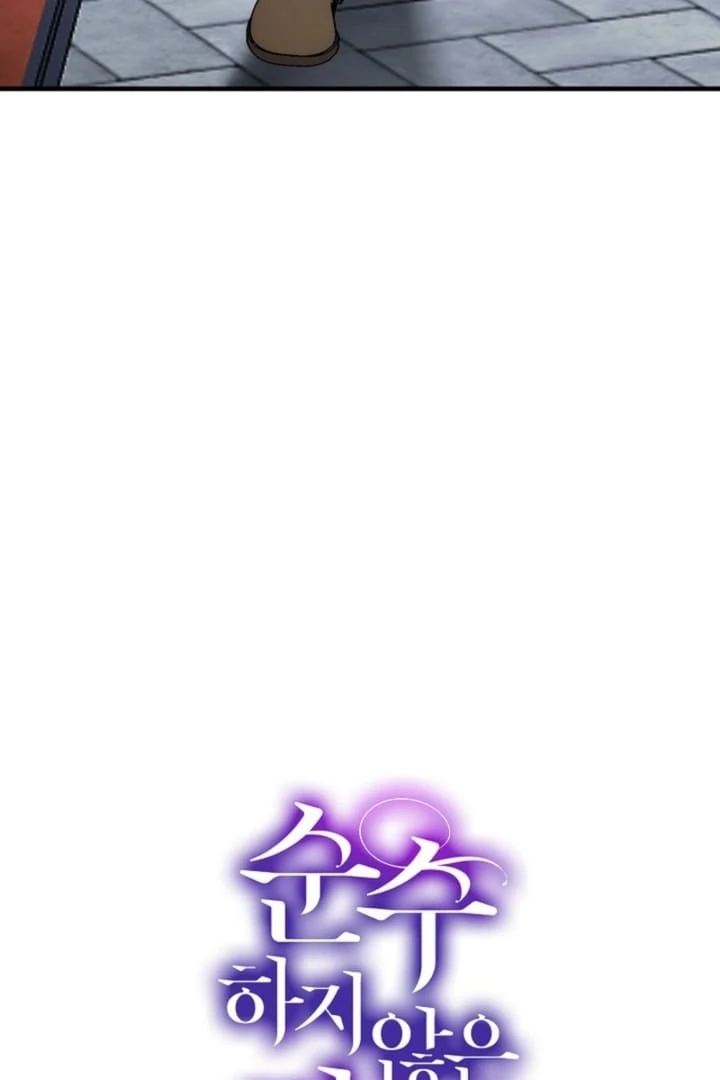 Impure Sensations Chapter 25 - Page 12