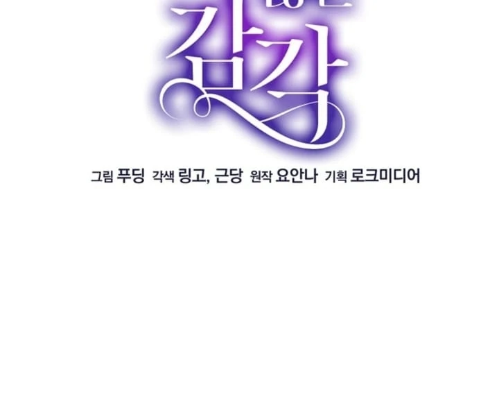 Impure Sensations Chapter 25 - Page 13