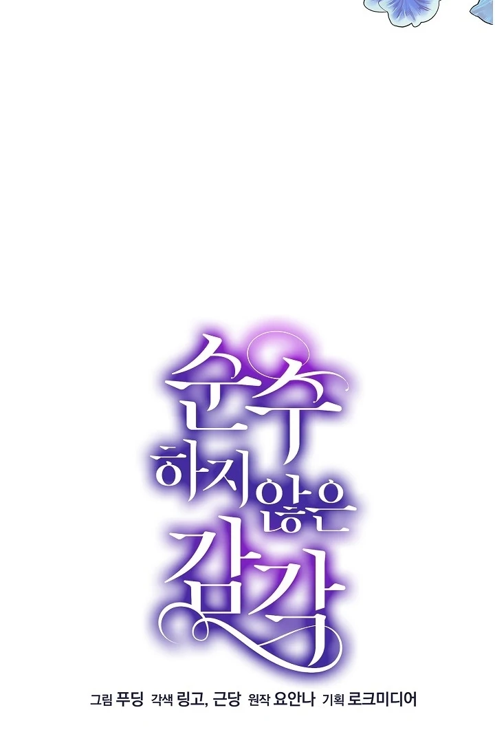 Impure Sensations Chapter 3 - Page 4