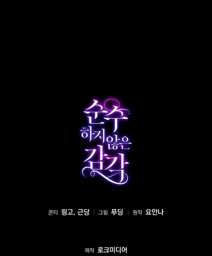 Impure Sensations Chapter 30 - Page 113